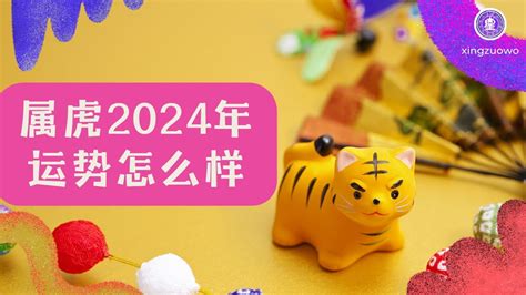 剃陰毛 癢 2024年属虎运势